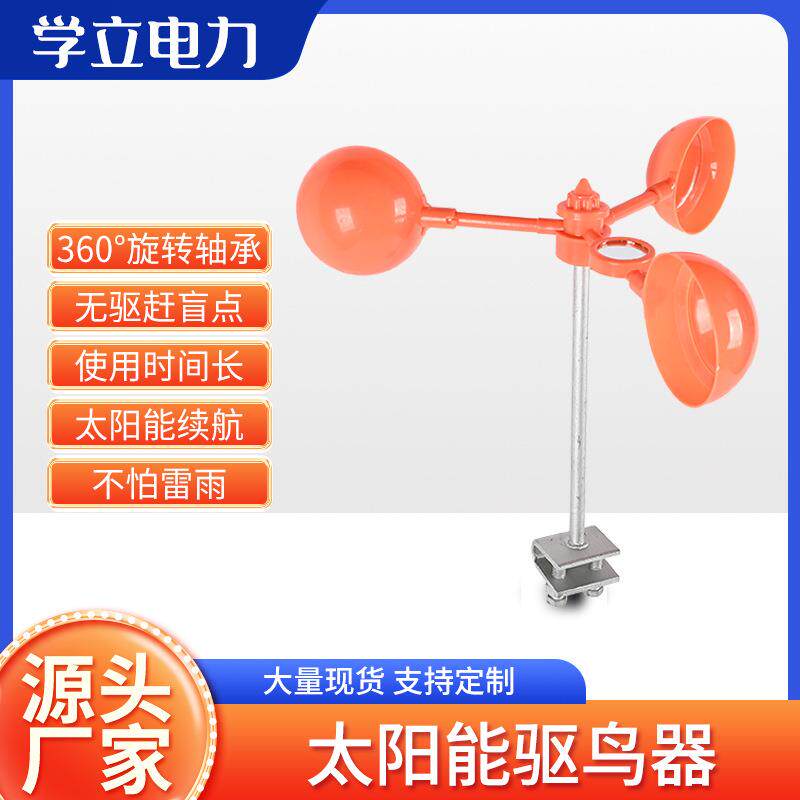 太阳能语音驱鸟器果园风力反光赶鸟器360°闪光驱鸟器农田驱鸟器
