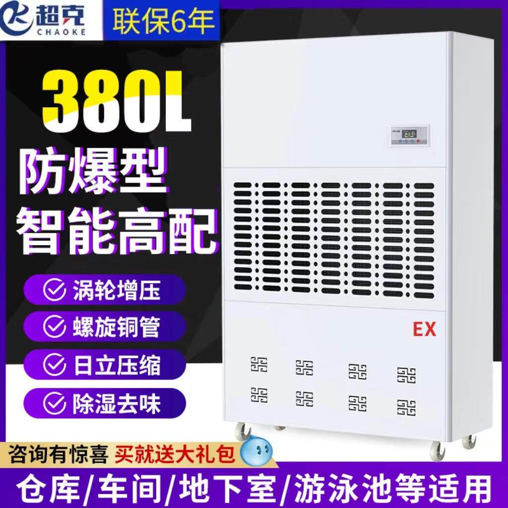 防爆除湿机380L商业除湿器化工厂仓库地下室抽湿机包邮