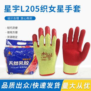 织女星L205拇指全浸乳胶皱纹防护手套浸渍防滑耐磨透气加厚男