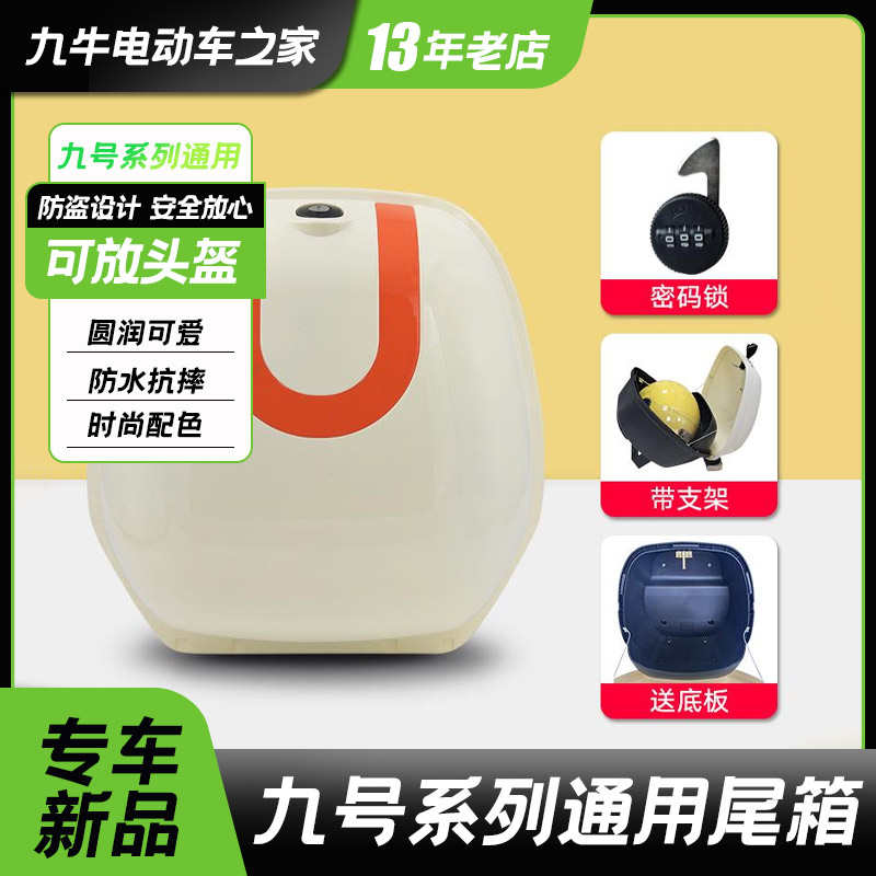 适用九号电动车A2Z35C/90/40后备箱尾箱A35+30C+80+Q90靠背箱配件