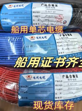 船用单芯电缆CBYJR/CBVR 1*0.5/0.75/1/1.5/2.5/4/6镀锡线0.6/1KV