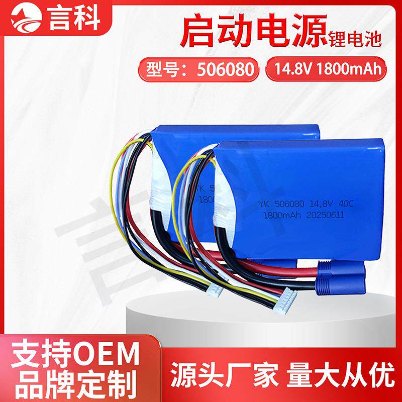 厂销506080高倍率电芯 1800mAh 应急汽车启动电源 专用动力锂电