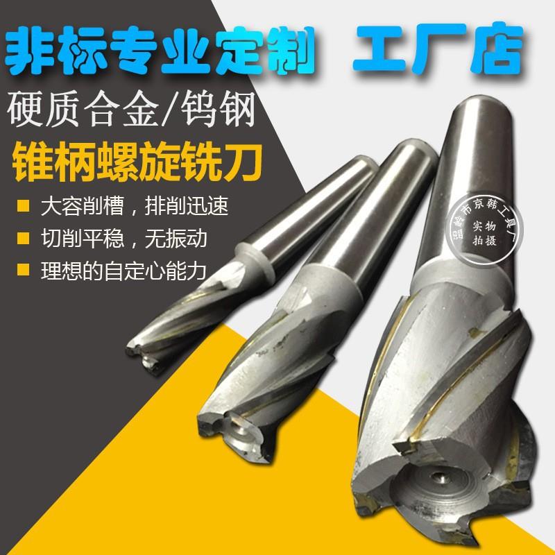 K30YG8镶硬质合金锥柄加长螺旋立铣刀焊接焊刃60*80100150200