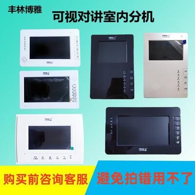 丰林博雅楼宇彩色可视对讲电话门铃FL-2000MV4.3家用室内分机技防