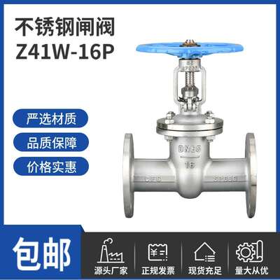 304/316不锈钢法兰闸阀Z41W-16P/25水高温蒸汽阀门开关 4寸 DN100