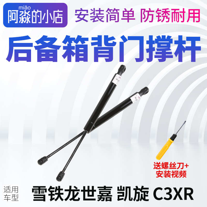 适配雪铁龙C2 世嘉 凯旋C3XR富康后撑杆背门撑杆后备箱行李箱撑杆