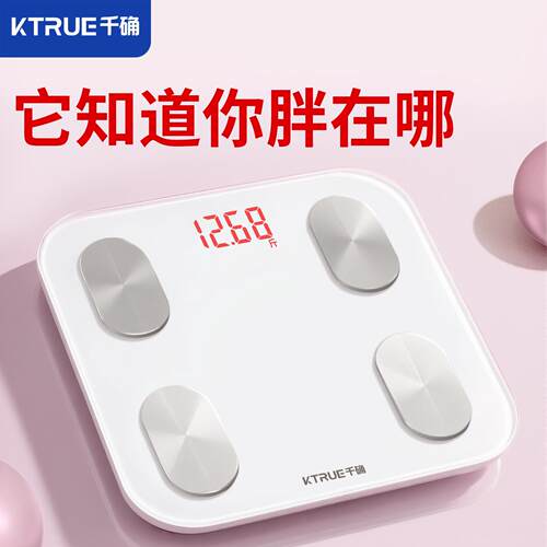 千确高精度超长续航体重智能体脂秤家用精准健康健身专用充电子称