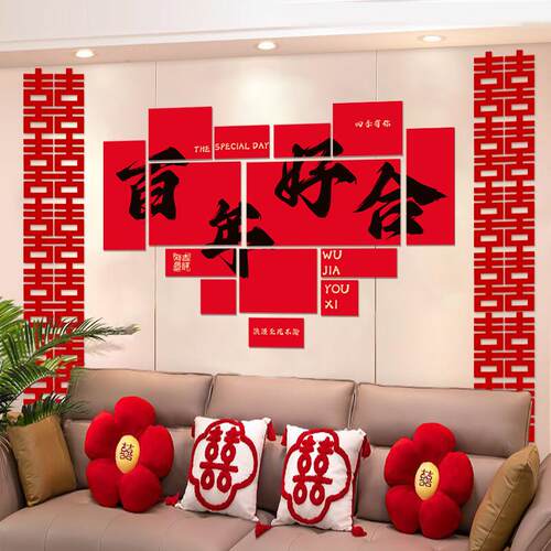 婚房置喜字kt板立体订婚客厅PF沙发背布景墙装饰卧农村室结婚礼场