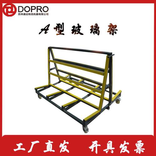 坚固耐用A形玻璃架玻璃仓储运输专用存放架