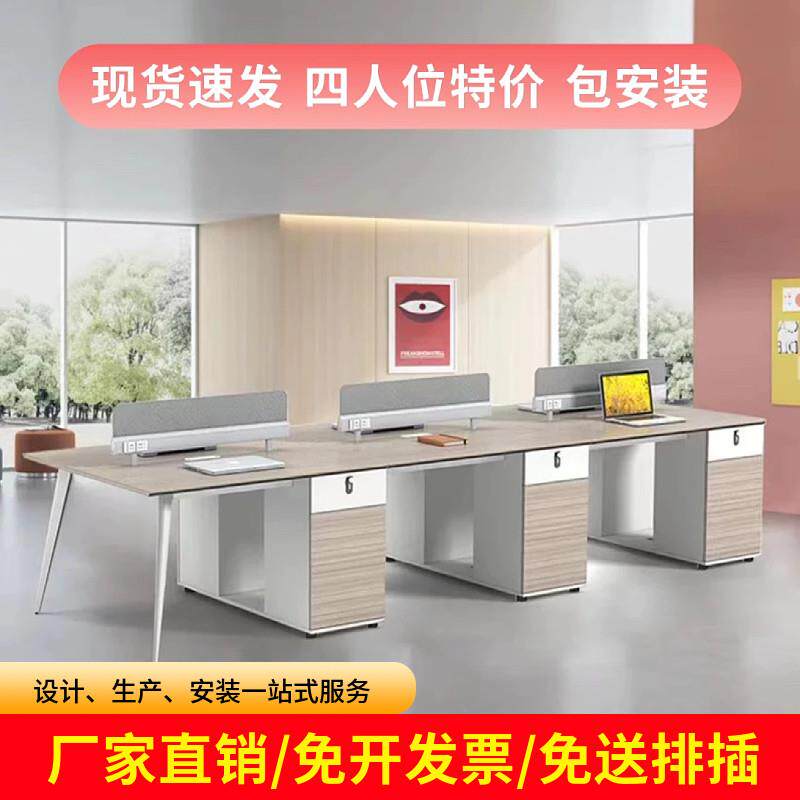 员工办公桌简约现代职员桌椅组合4人位6人位办公室电脑桌屏风隔断