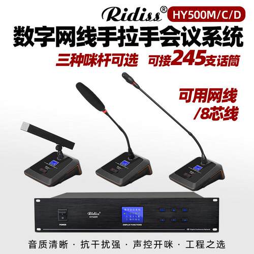瑞迪斯有线手持式会议系统讨论方管鹅颈短极台式电容麦克风