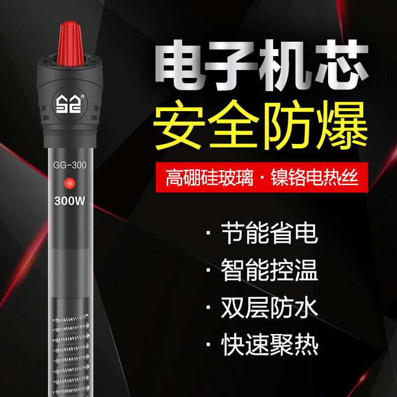 森森鱼缸加热棒自动恒温防爆乌龟缸加温棒小型水族箱加温器加热器