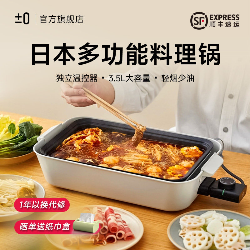 日本正负零家用多功能料理锅电火锅烧烤一体锅蒸煮电炉网红早餐锅
