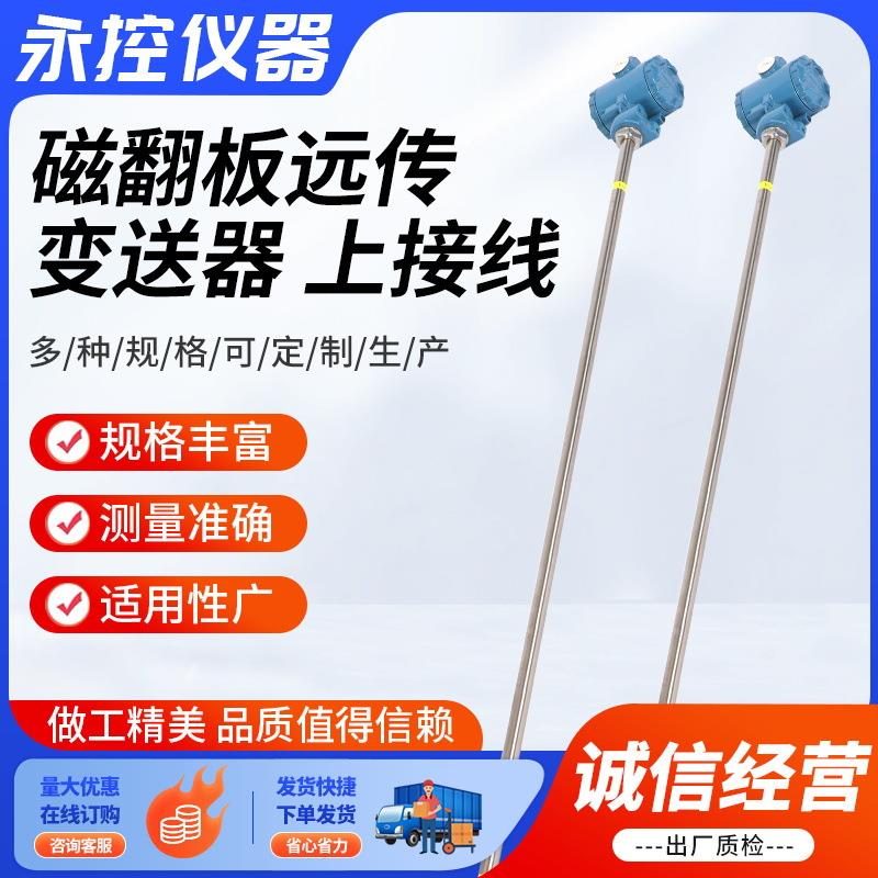 磁翻板远传变送器上接线供应磁性浮子液位计捆绑式变送器传感器