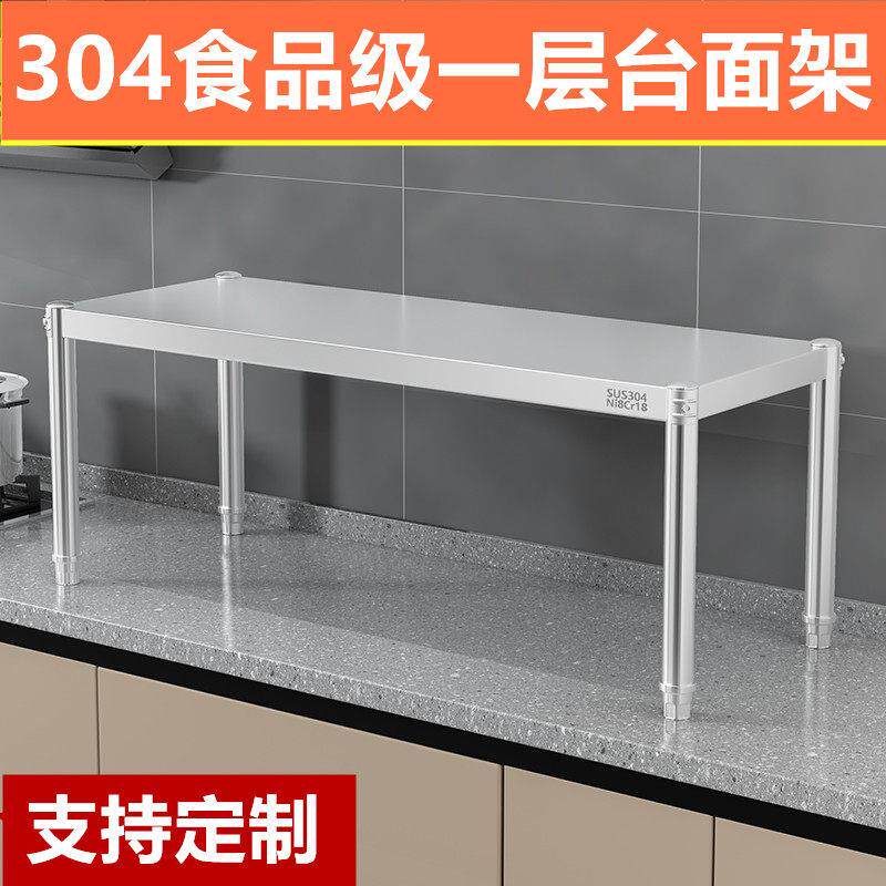 304不锈钢一层厨房台面收纳层架烤箱单两层调料电磁炉微波炉置物