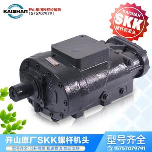 螺杆空压机SKK机头打气泵泵头空气压缩机配件37KW螺杆机