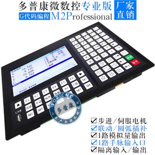 g代码多普康M2P四轴运动控制器可编程步进伺服电机数控系统 CM60D