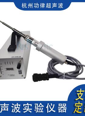 RPS超声波实验仪器超声波化工实验设备支架隔音箱可选供应