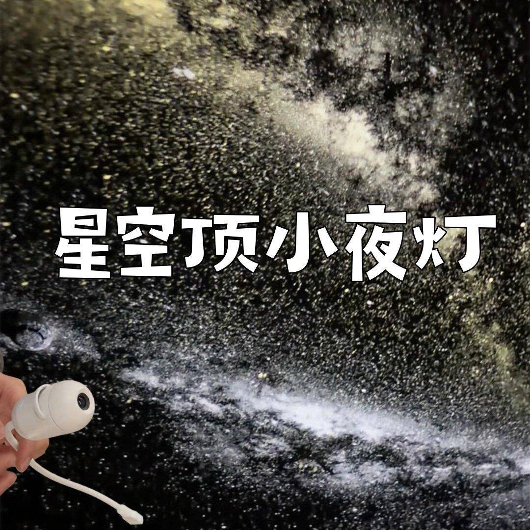 浪漫梦幻星空投影灯智能触摸仪式感卧室满天星情侣睡眠氛围小夜灯