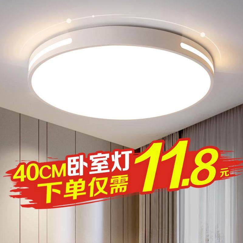 超薄led吸顶灯卧室灯圆形现代简约客厅书房间灯餐厅阳台家用灯具,家装灯饰光源,餐厅/卧室/书房吸顶灯,淘宝优惠券,粉丝福利购,淘宝优惠卷