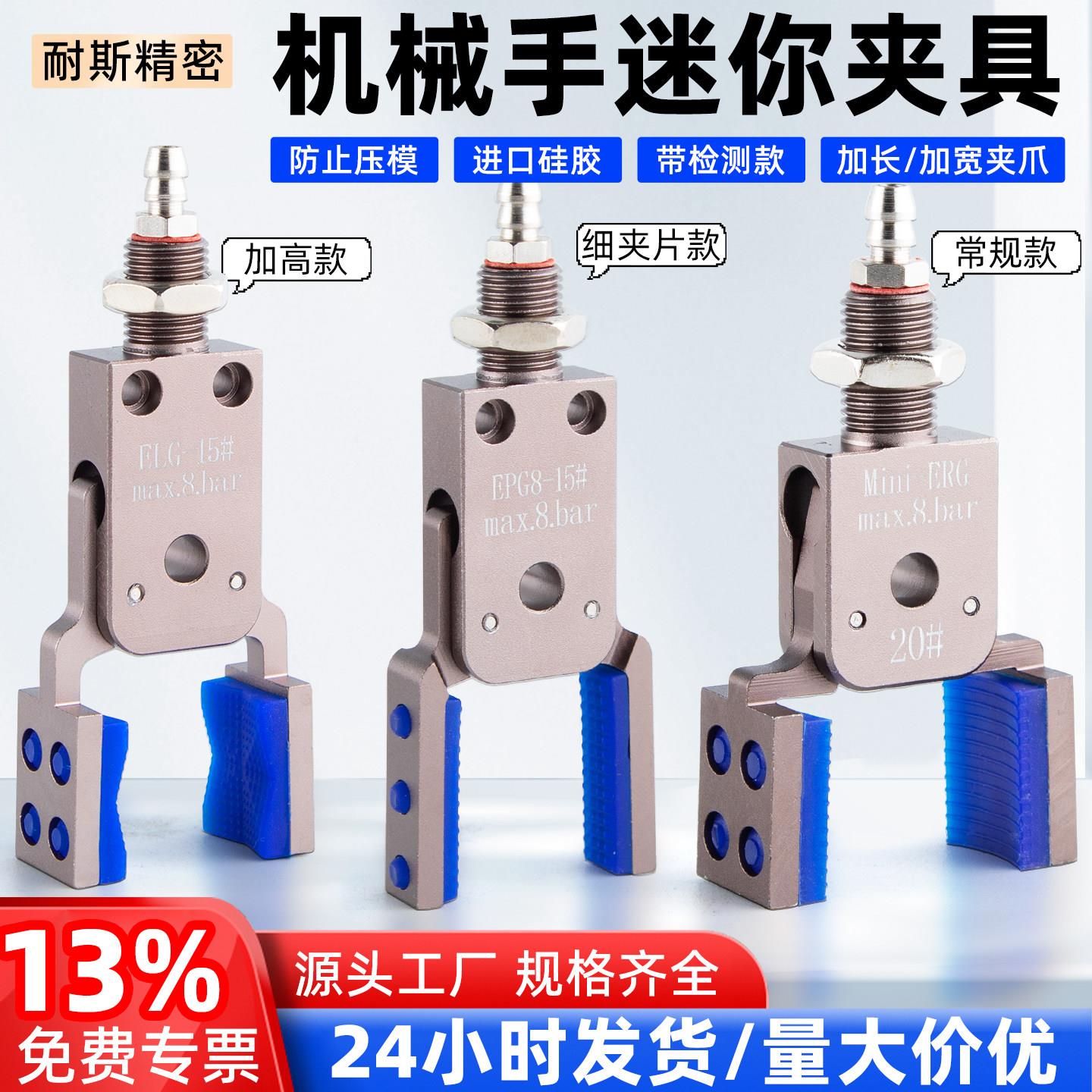 机械手拇指夹具气动加宽小夹子Mini-ERG迷你小夹爪带矽胶垫水口夹
