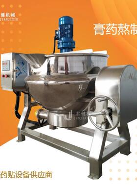 多功能全自动膏方熬制锅家用中药熬胶机器中药浓缩熬膏机