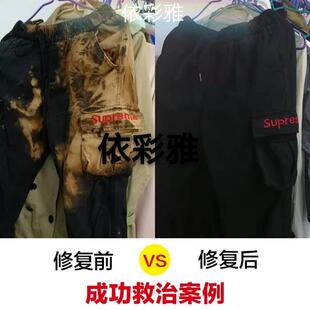 专业代染衣服店染色翻新染羊毛大衣改色不掉色84烧伤修复还原颜色