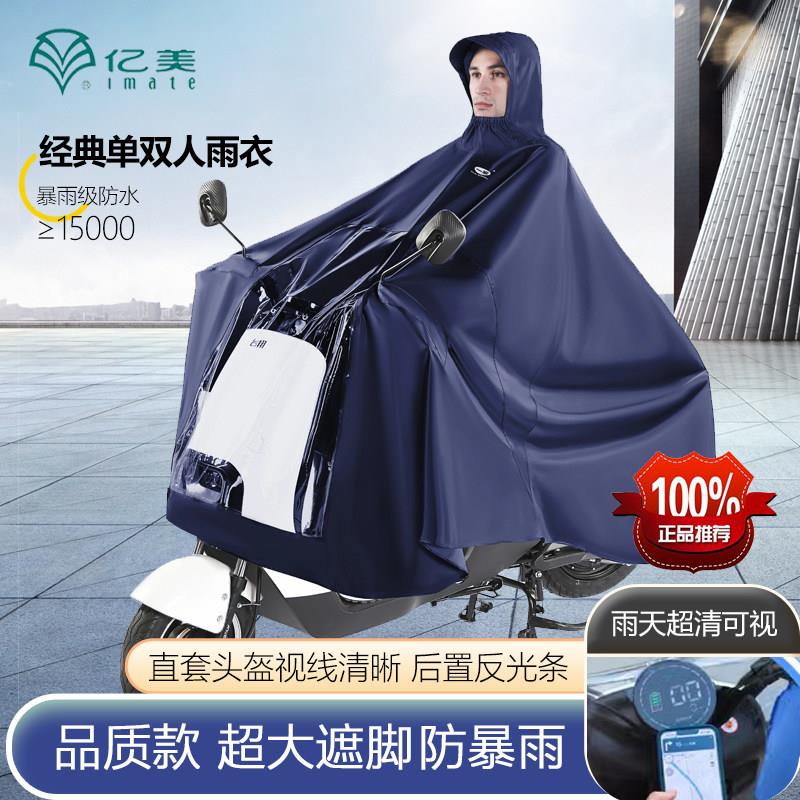 亿美一来单人电动车机车传统雨衣雨披电动车加大反光防水雨披图片