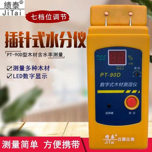 针插式木材水分仪PT-90D/E数字式木板条木材测湿计家俱测水仪器