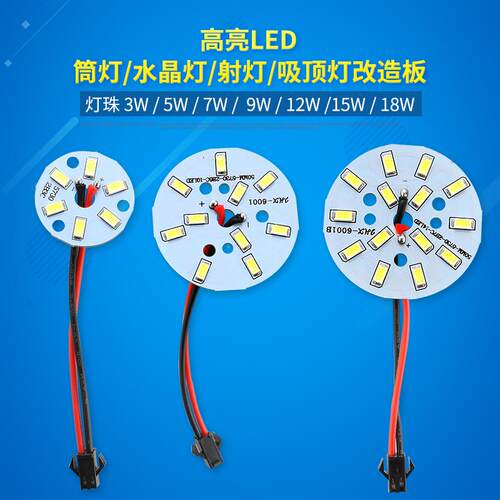 高亮LED5730灯板 圆形带线 线3W5W7W9W筒灯吸顶灯天花板灯贴片灯