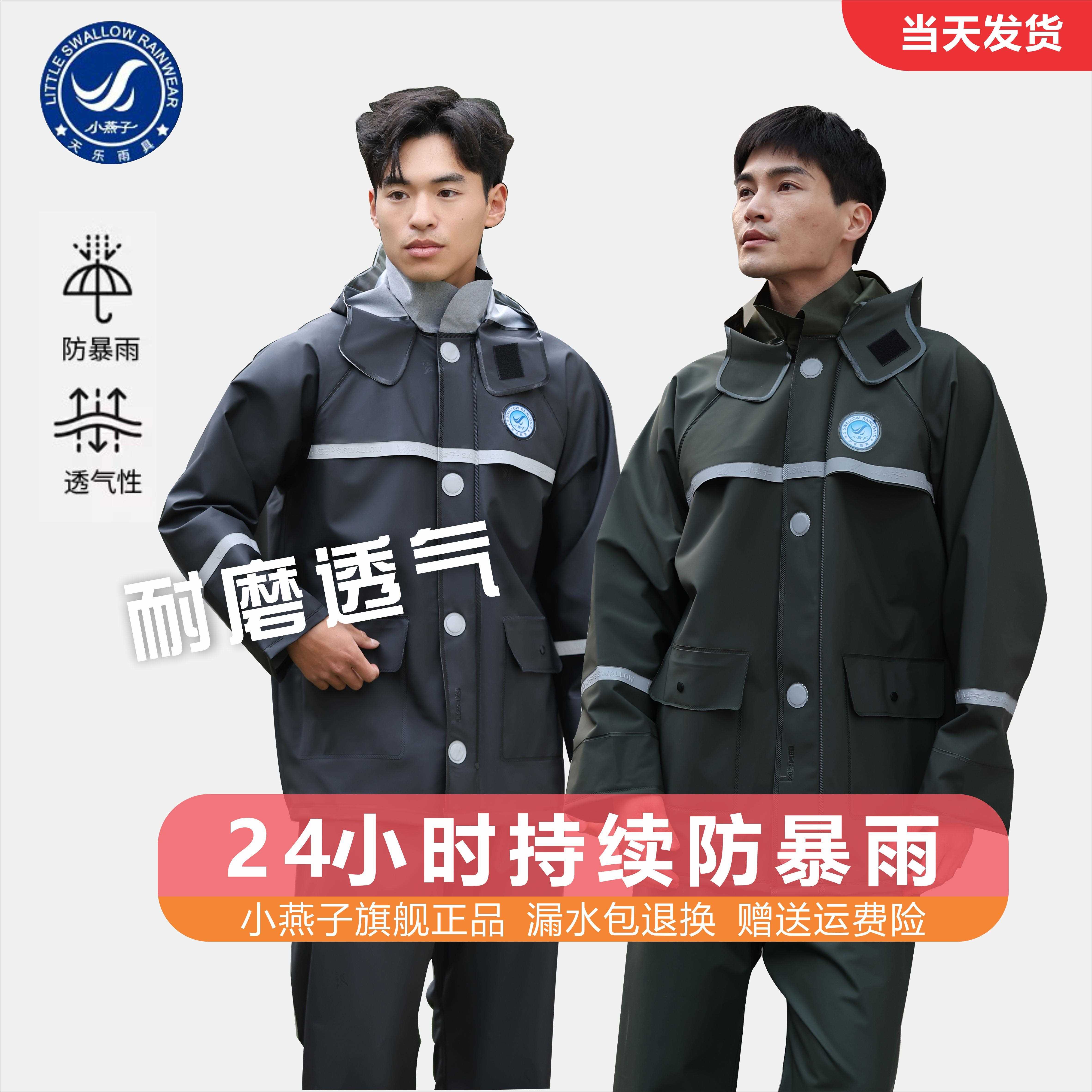 小燕子雨衣雨裤长款全身防暴雨电动车男女款加厚外卖骑手骑行雨披