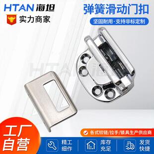 海坦C 294金属滑动弹簧销门扣船舶车辆家具窗框柜门推拉扣锁配件