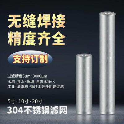 10寸通用不锈钢滤芯20寸40寸200目水管前置过滤网筒定做内外丝牙