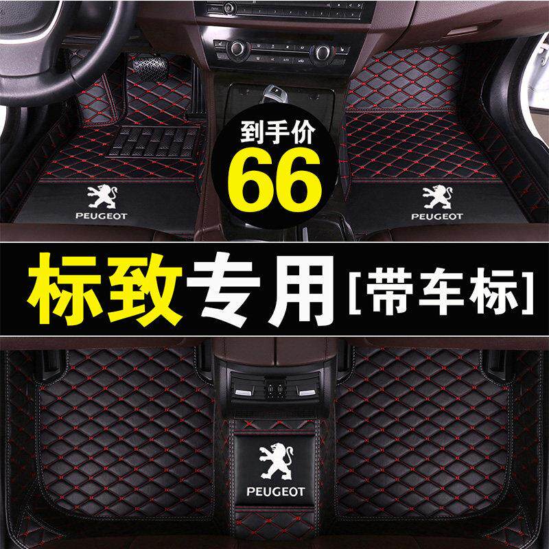 东风308标致207专508用于 于301标志408全包围2008汽车3008脚垫40
