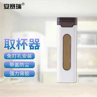 安赛瑞取杯器一次性纸杯架免打孔壁挂式象牙白8S00247