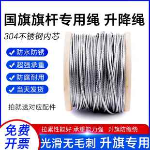 旗杆专用绳升国旗的绳子专用升降钢丝绳红旗杆钢丝绳旗杆配件全套