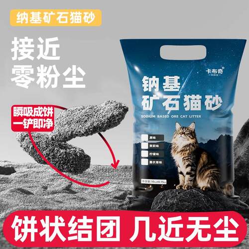 拉车反光杯 钠基矿石猫砂10斤20斤包装邮净味吸水结团紧实不易散