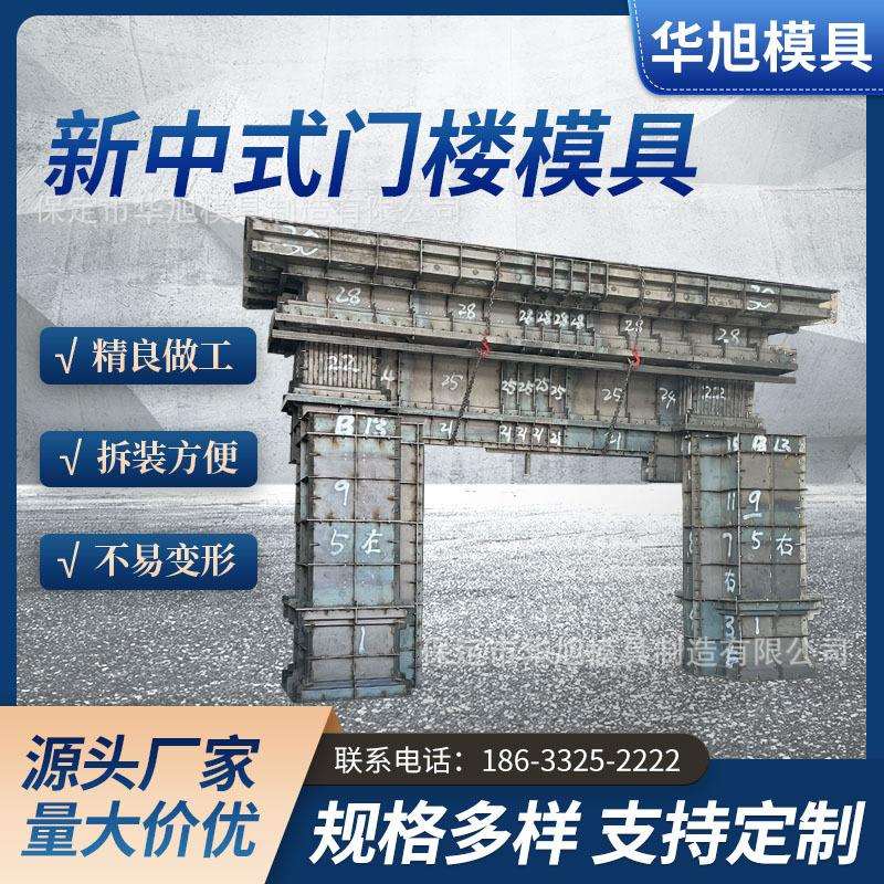 新中式门楼模具 预制混凝土水泥新中式门楼钢模具钢模板 门厅大门
