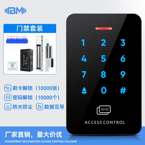 室外防水门禁系统All玻璃门铁门触摸双频刷卡密码锁NFC门禁机