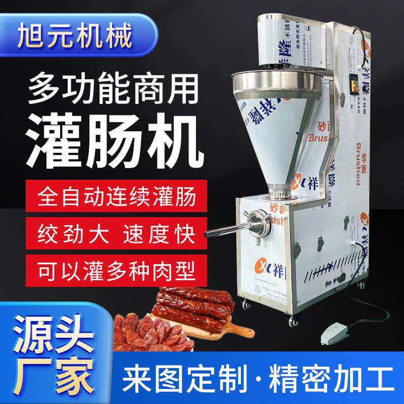 电动灌肠机商用全自动立式火腿肠红肠腊肠灌肠机不锈钢灌装机厂家