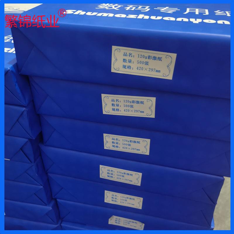 数码专用纸120g彩激纸A3A4双胶纸A3+现货297*420彩激纸100克
