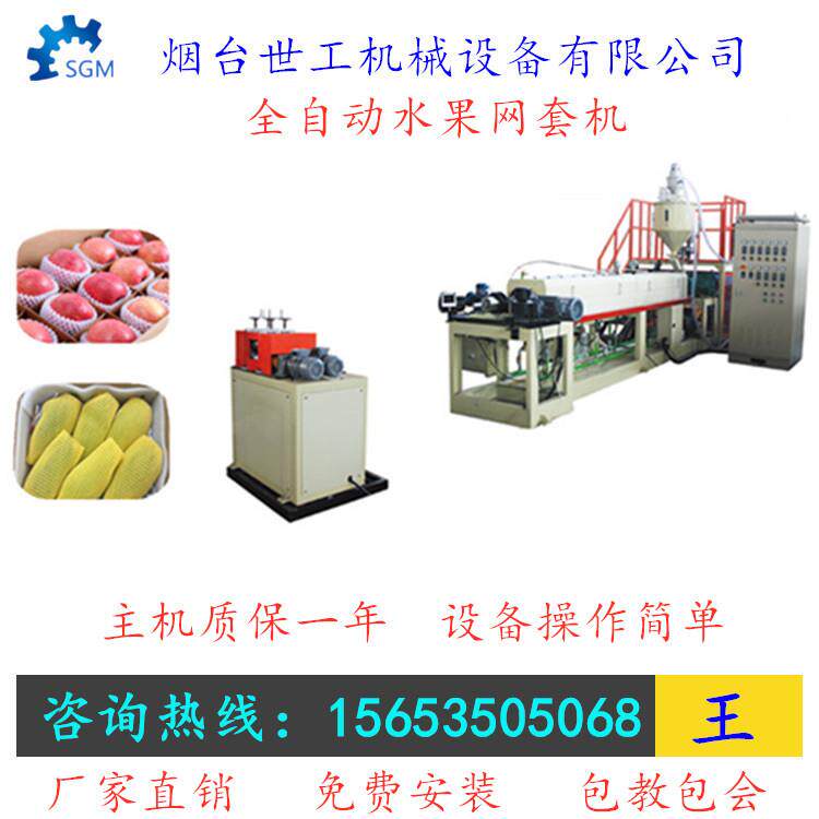 网套机设备厂家蔬菜网套机猕猴桃网套机土豆西兰花发泡网套设备