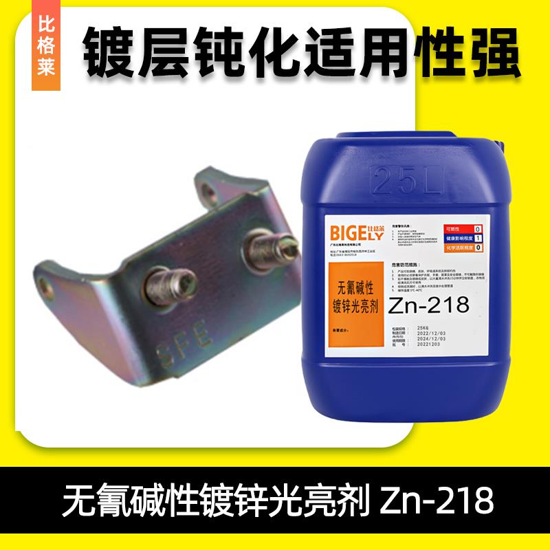 需定制碱锌光亮剂 均镀能力好 开缸剂 适合碱性挂镀锌 电镀助剂