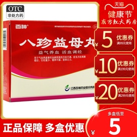 八珍益母丸10袋调理补气养血月经不调，调经月经量少月经少推迟的药