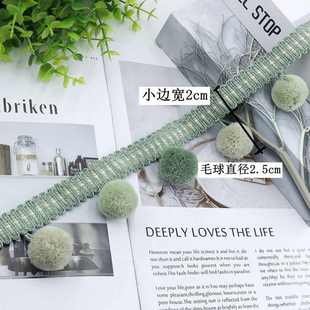 小香风窗帘花边毛毛球手工花边窗帘立边穗沙发垫珠子辅料
