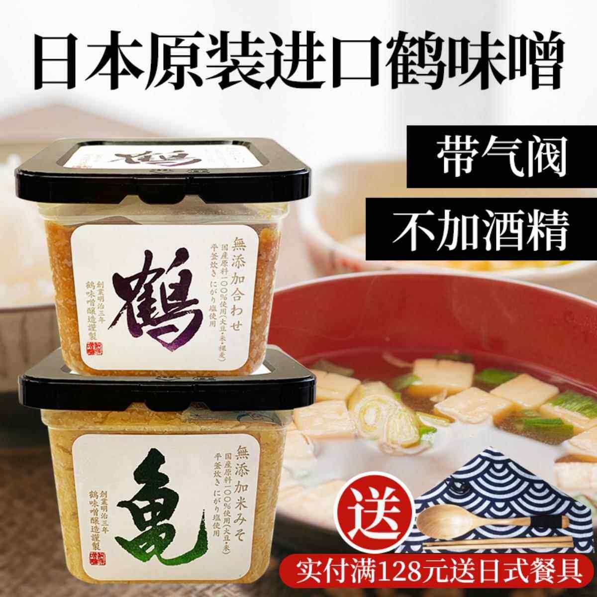 日本原装进口味增酱日式味增汤即食味增鹤龙无添加带气阀白味噌酱