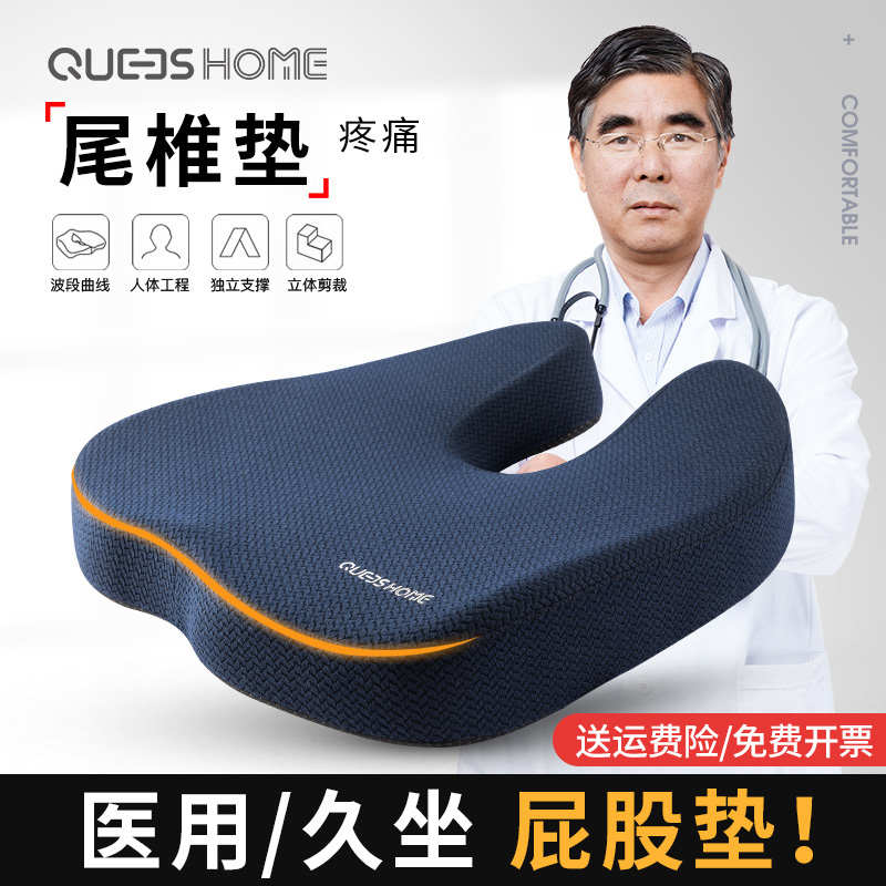 尾椎减压坐垫骶骨骨折专用垫护尾椎骨尾巴骨疼术后保护尾骨疼痛垫