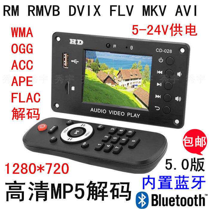 028蓝牙mp5解码器 DTS FLAC APE AC3 MP3无损全格式播放板2.8寸屏