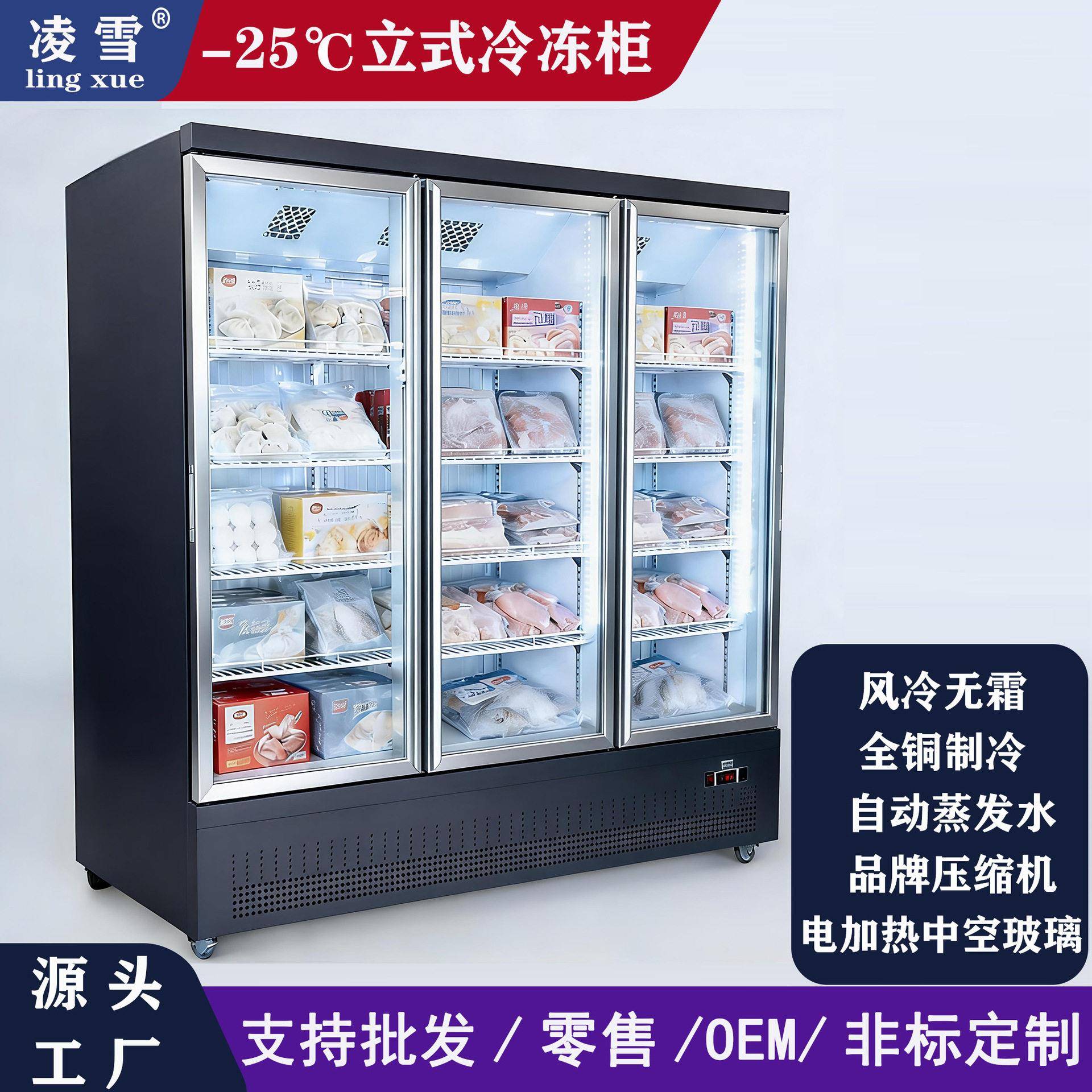 凌雪除雾门-25玻璃门速冻柜风冷立式冰柜商用低温冷冻冷藏展示柜