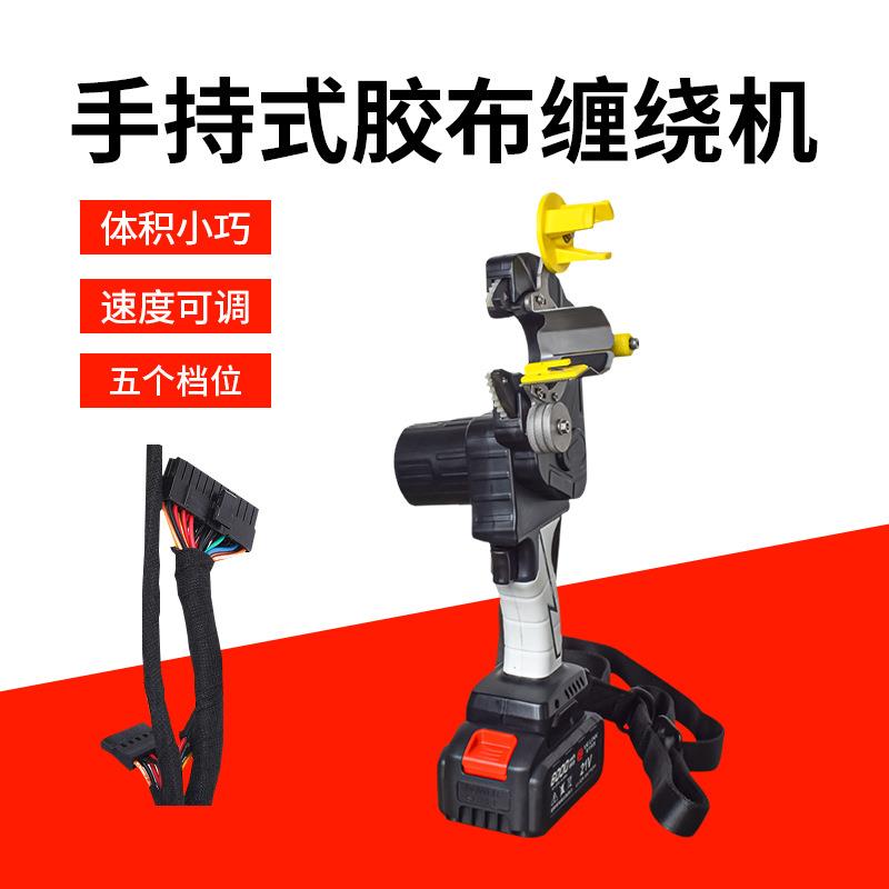 手持式充电胶布缠绕机锂电池醋酸胶带旋转包胶机线束连缠全缠机器